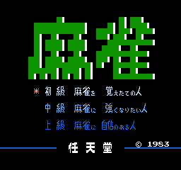 任天堂麻雀 (日版)(Rev A) (桌面平台)